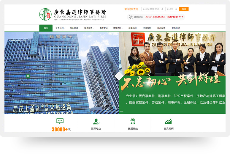 嘉進律師事務所