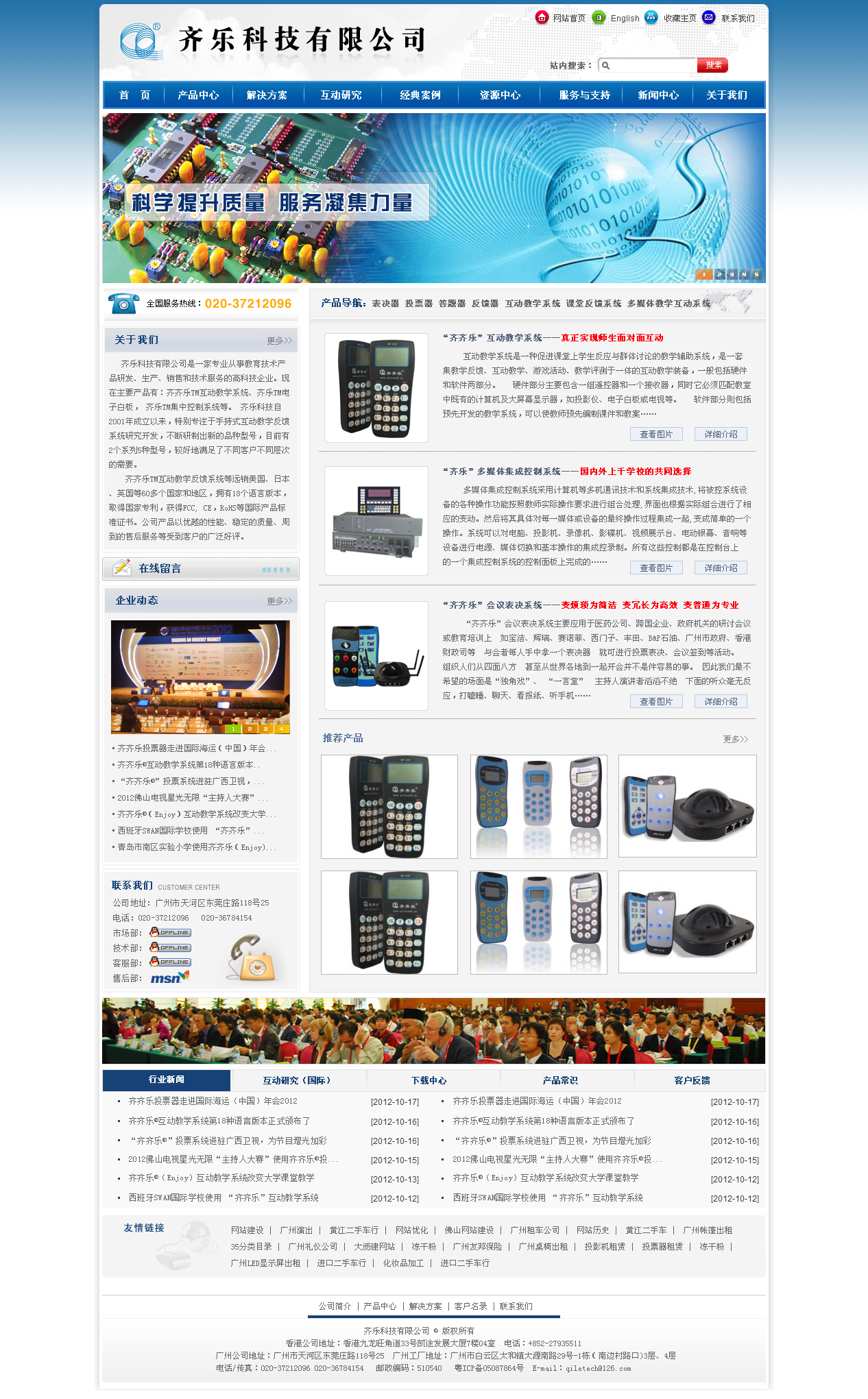 1581249331247800.jpg 齊樂科技 副本.JPG