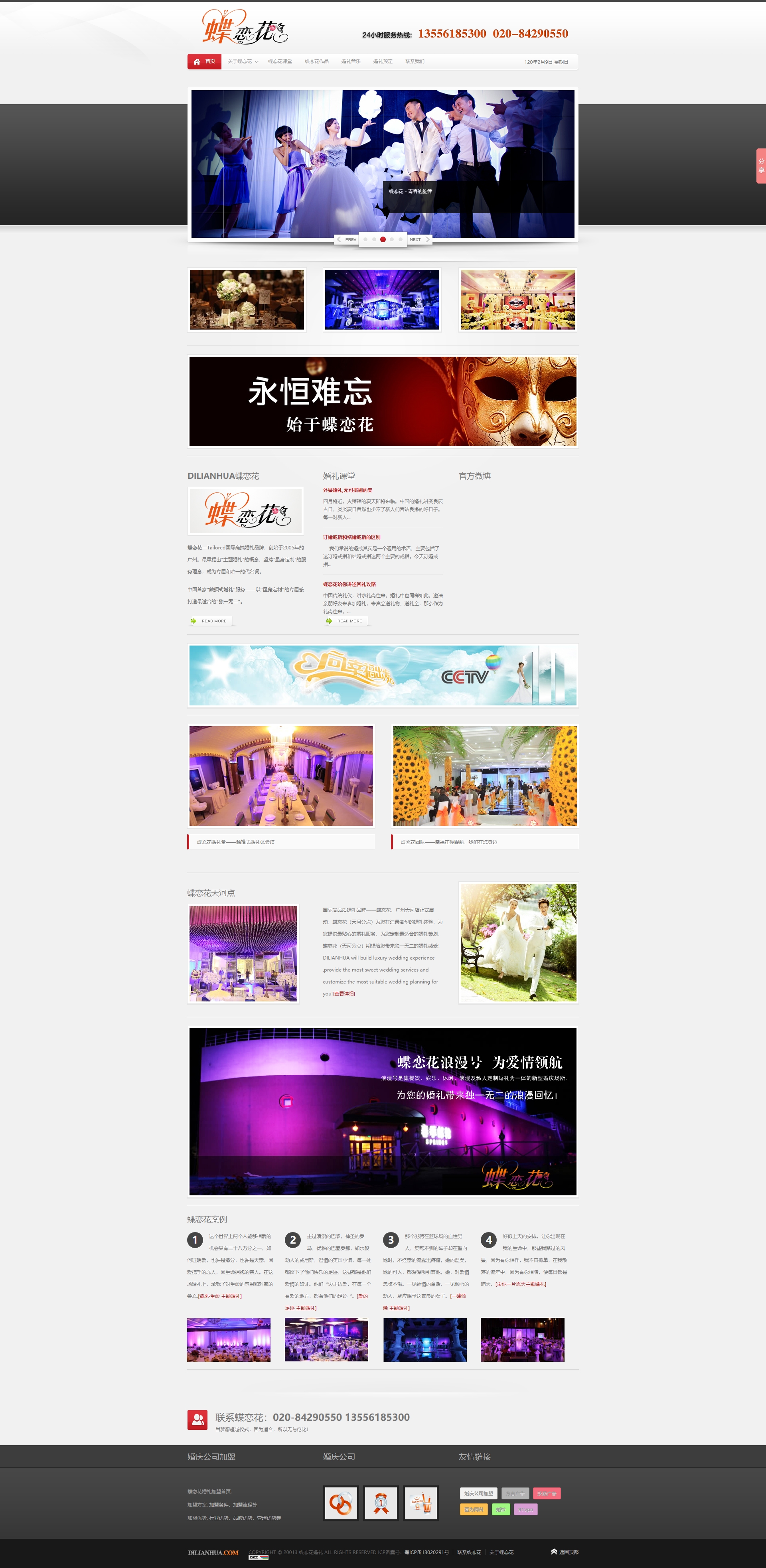 廣州婚慶_廣州婚慶公司_廣州策劃婚禮公司-DILIANHUA蝶戀花國際高端婚禮品牌.jpg